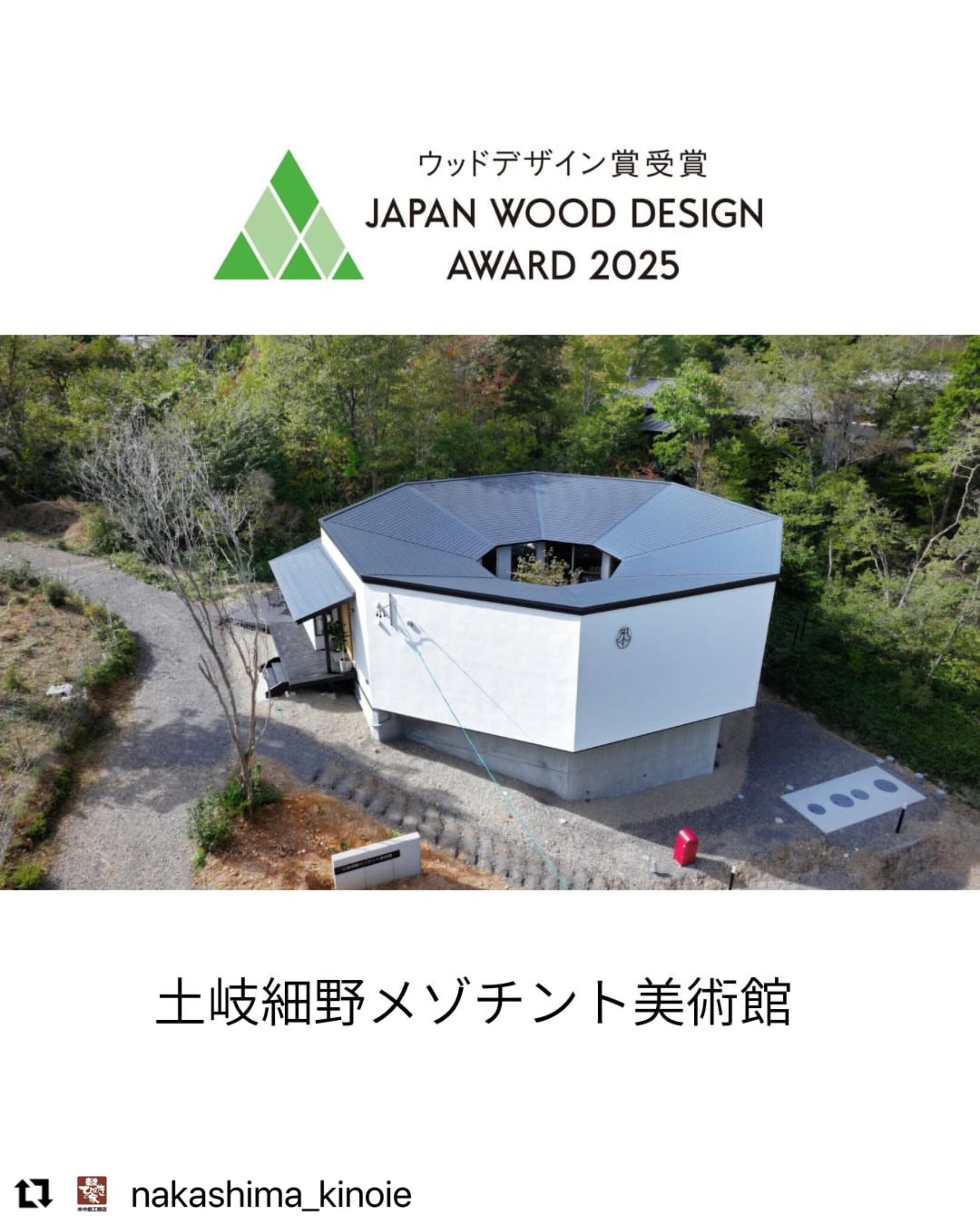 ウッドデザイン賞2025